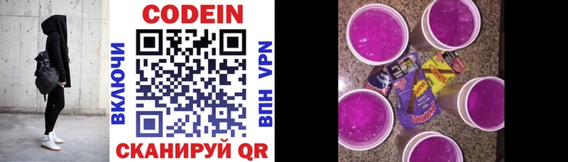 Кодеин напиток Lean (лин) Заводоуковск
